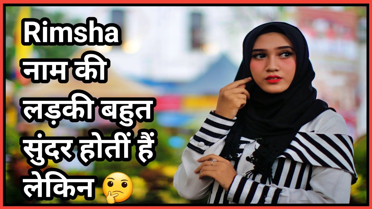 Rimsha naam ka arth kya hota hai // Rimsha naam ki ladki kesi hoti hai // Rimsha naam ka matalab