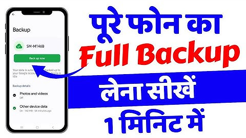 How to take a complete backup of your phone | How to create a full backup of your Android device ...