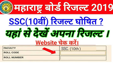 Maharashtra Board SSC 10th Result Date 2019 | Maha Board SSC 10th Result Date 2019!