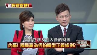 20160424正晶限時批》P5解密! 透視英全內閣的三大政治密碼!