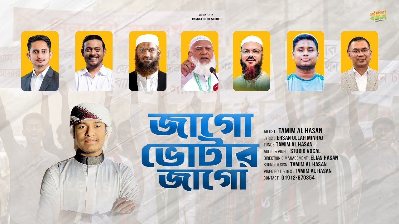 ভোটের আগে এই গানটি অবশ্যই আপনার শুনা উচিৎ | জাগো ভোটার জাগো | Jago Votar Jago | Tamim Al Hasan