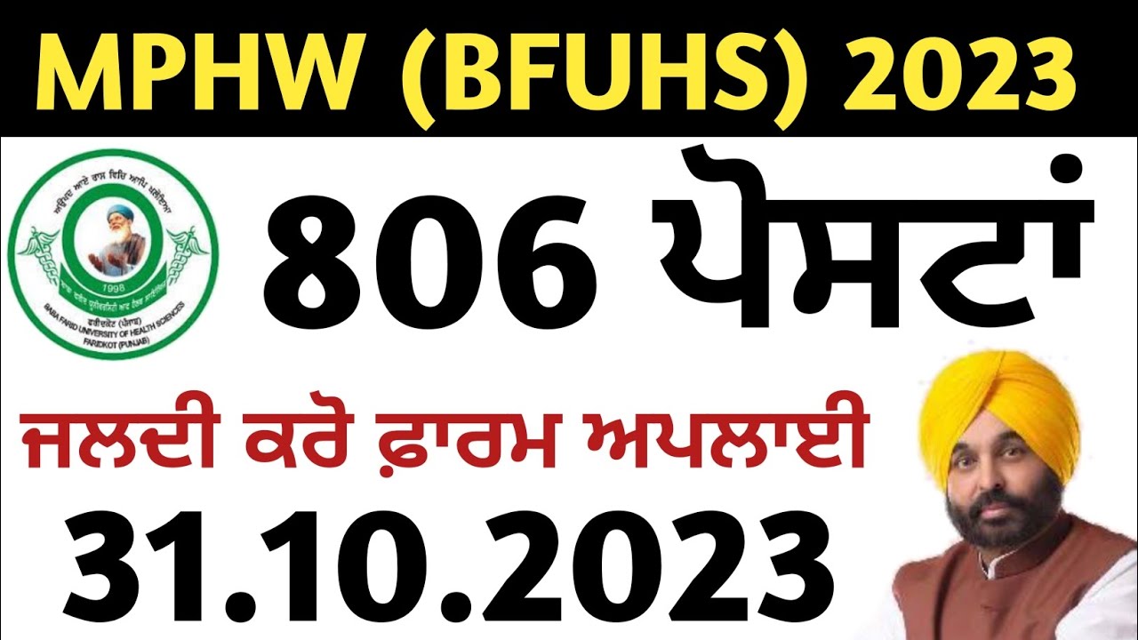 BFHUS 806 Posts MPHW Online Form 2023 | Manraj E Service | Bfuhs new Vancany 2023