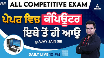 Computer Classes For All Competitive Exams By Ajay Sir