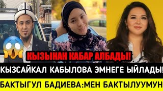 Кызсайкалдын МУРУНКУ ЖОЛДОШУ ТОЙ КЫЛДЫ,КЫЗСАЙКАЛ ЫЙЛАДЫ!БАКТЫГУЛ БАДЫЕВА:МЕН БАКТЫЛУУМУН!