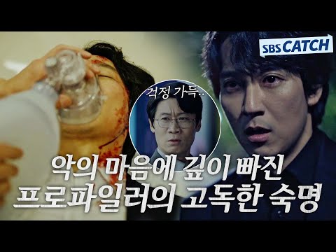 [요약] (몰입도 甲) ＂깊이 빠지지 마＂ 악의 마음을 추적해야 하는 프로파일러의 고독한 <strong>숙명</strong>.. 공황 증상 겪다 전복사고까지 당한 김남길! 송하영 살려내ㅠㅠㅠ #악의마음을읽는자들