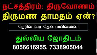 Tamil Star Matching   Peyar Porutham Tamil screenshot 5