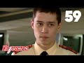 Кадетство 59