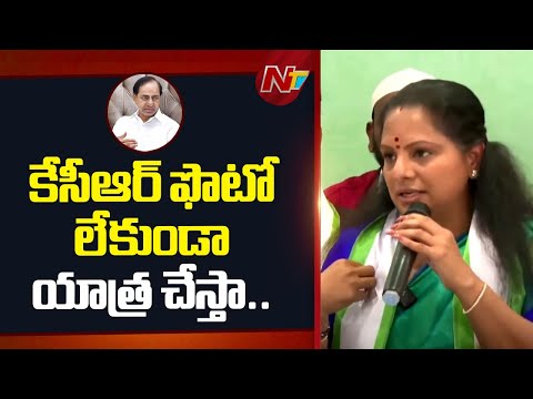 కేసీఆర్ పార్టీ నుంచి నన్ను సస్పెండ్ చేశారు.. : Kavitha | Jagruthi Janam Bata | KCR | BRS | NTV - NTVTELUGU