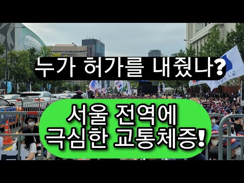 금융노조, 금요일 출근길에 <strong>세종대로</strong> 차도 막고 집회중.