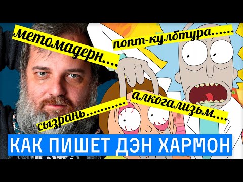 Видео: Дэн Хармон (писатель) Состояние: вики, женат, семья, свадьба, зарплата, братья и сестры