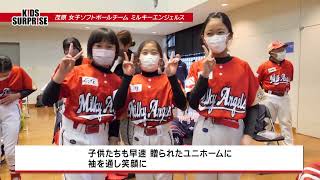 茂原　小学生女子ソフトボールチーム　ミルキーエンジェルス　ユニフォーム贈呈式