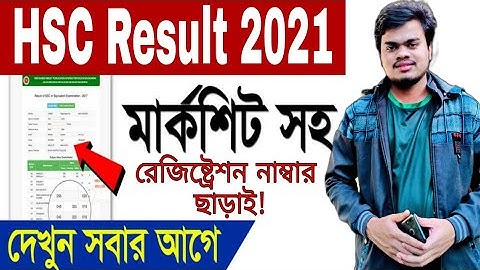 HSC Result 2021 || এইচএসসি রেজাল্ট  ২০২১ || মার্কশীট সহ রেজাল্ট ২০২১ || Without Registration Number