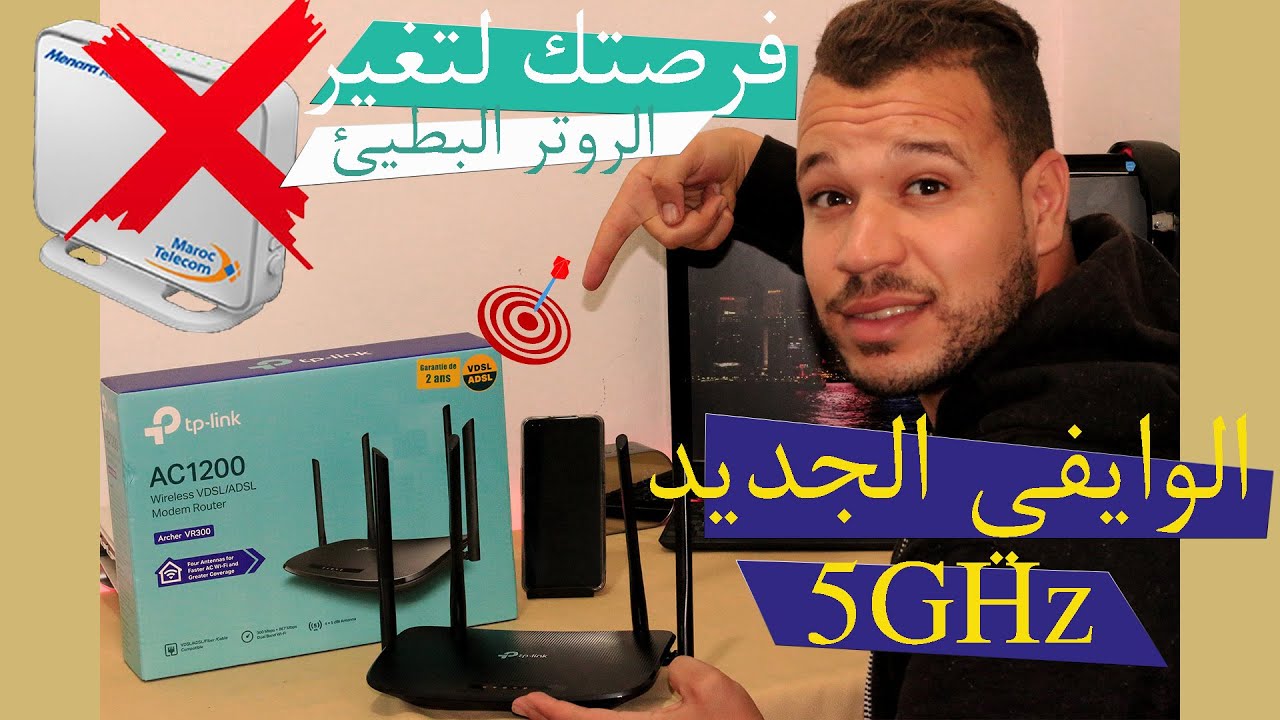 Review Router TP-Link VR300   | سرعة انترنت تصل الى 1200 ميجا واي فاي