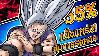 ช่วงเวลานี้ เขาคือที่สุดของที่สุด! [รีวิว 55% LR 9 ปีโกฮังบีส] Dokkan Battle