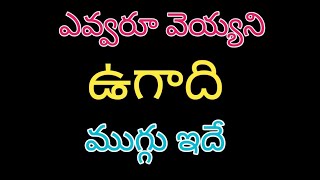 Ugadi Special Kolam with 7*1 dots🌹Ugadi Muggulu🌹Ugadi Rangoli Designs🌹Ugadi Muggulu 2024🌹Muggulu Ugadi Special Kolam with 7*1 dots🌹Ugadi Muggulu🌹Ugadi Rangoli Designs🌹Ugadi Muggulu 2024🌹Muggulu