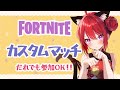 通常カスタムマッチ🎵参加型🌞【フォートナイト】#shorts#カスタムマッチ