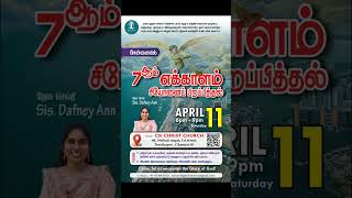 7-ஆம் எக்காளம் - சீயோனை பிறப்பித்தல் | Maker of Light Ministries | Sis. Dafney Ann #trumpet #zion