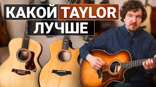 Большой Обзор! Акустические гитары Taylor.