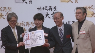 新潟の団体に大賞贈呈 再生大賞、表彰式を開く