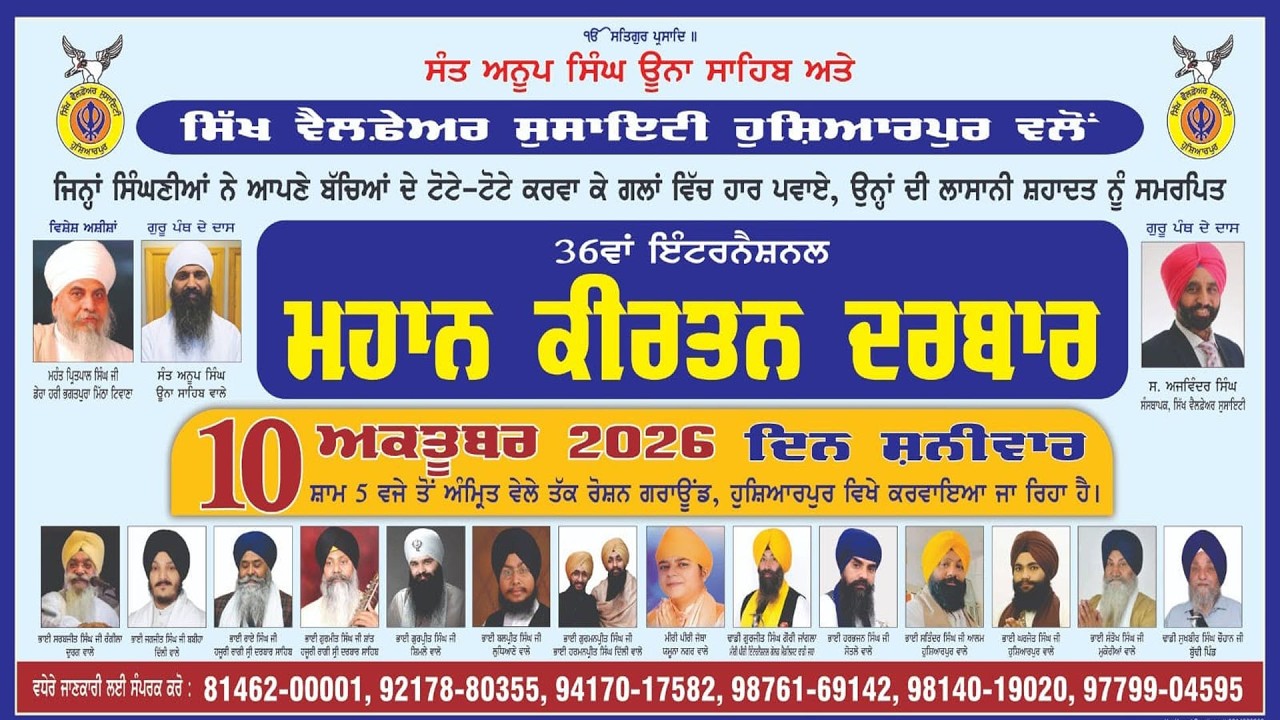 LIVE | 36th International Mahan Kirtan Darbar || Sikh Welfare Society Hoshiarpur || 10 Oct 2026