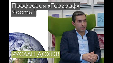 Профессия 