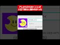 NGワードを探していたら、アレからヒントを得るとは思わなかった。【倫理観0】#shorts
