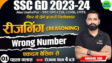 SSC GD 2023- 24 | Wrong Number Class #1 | Reasoning short tricks in hindi for ssc gd exam 2024