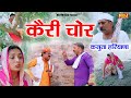    new haryanvi comedy  kasuta haryana comedy 2024  dehati comedy ndj dcn