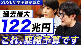 The 2026 budget has been passed, but what's inside The truth about the 122 trillion yen budget t...
