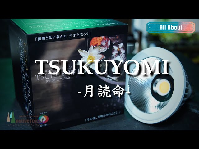 TSUKUYOMI -月読命- 植物育成LED スペック&使用感レビュー - YouTube
