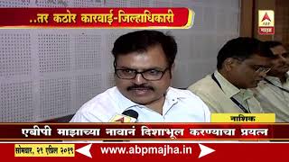 Lok Sabha Election 2019 Phase 4 | Nashik | Mukul Kulkarni Report in War Room