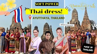 Soft Power , Thai dress (Fashion) 🇹🇭✨🙏🏻🪷 แต่งกายตามออเจ้า (บุพเพสันนิวาส)👀 screenshot 4