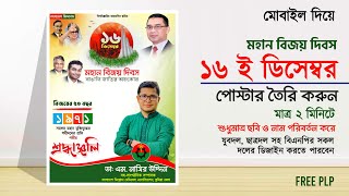 16 December Poster Design 2025 | 16 December Poster Design BNP screenshot 2