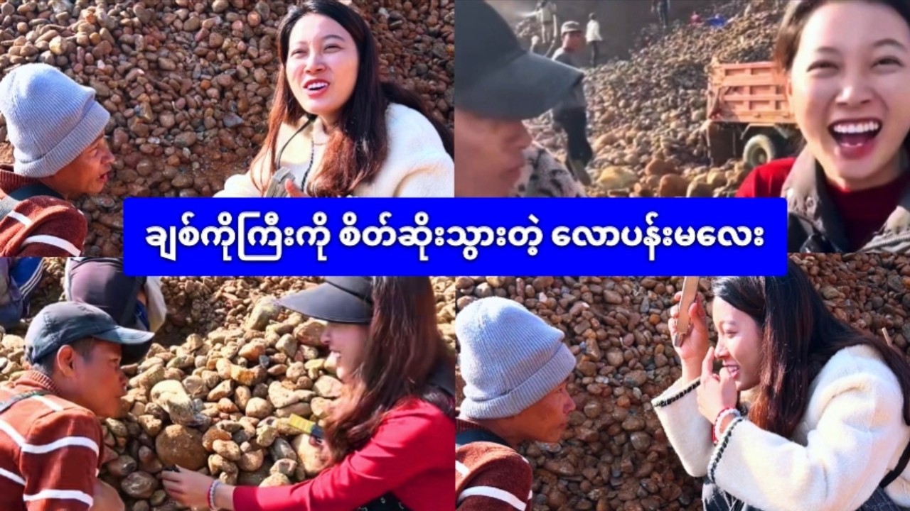 ချစ်ကိုကြီးကို စိတ်ဆိုးသွားတဲ့ လောပန်းမလေး😁