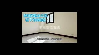 善化成功新村整新三房平車#有通路#AI介紹#幸福家事業有限公司崇善營業處所#善化市區1樓整新房附平面車位