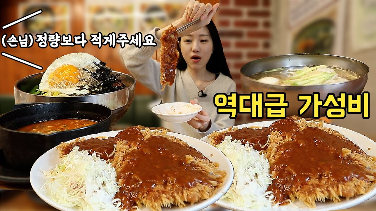 손님도 적게 달라고 하는 대빵 큰 경양식 돈까스🤣