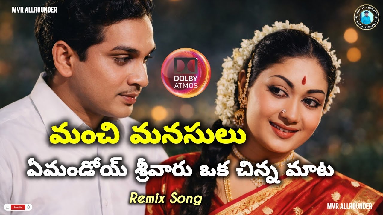 Evandoi Srivaru Song (Remix) | Manchi Manasulu Movie Songs | ANR Hits | Telugu Old Songs | MVR
