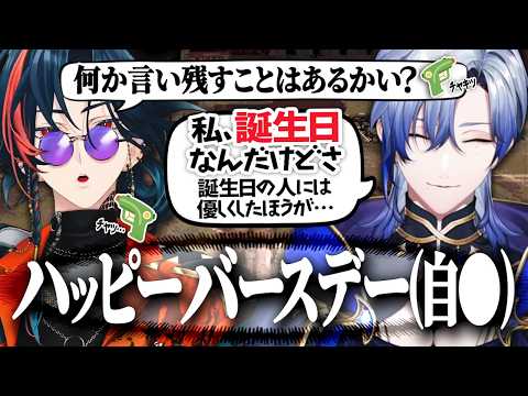 誕生日を盾にしながら命を奪い合う漢同士のまぶバクショ【ミラン・ケストレル/魁星/にじさんじ/切り抜き】