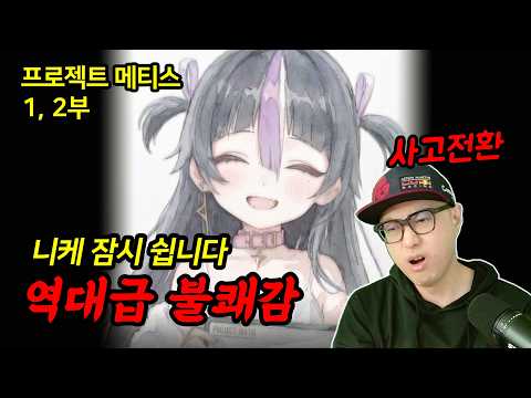 스토리를 너무 잘 써서 오히려 최악이었다ㅣ니케 - 프로젝트 메티스 1, 2부 thumbnail