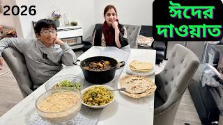 আজকে দেখবেন নুপুর আপুর রান্না, কোরবানির মাংস দিয়ে ঈদের দাওয়াত।|JF DISHA VLOGS||Bengali Vlogs UK|