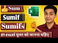 Excel SUM SUMIF SUMIFS Formula | Complete Hindi Tutorial|