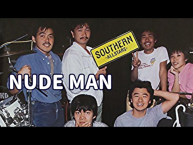 NUDE MANサザンオールスターズ