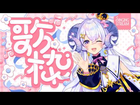 【歌枠/Karaoke】歌唱力向上委員会 - オリジナル曲縛り 編 -【占い師VTuber 星影ラピス】 video thumb