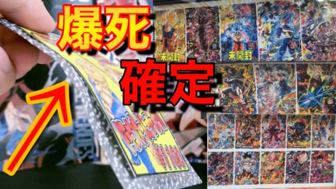 【爆死確定】画像のどれか出ます〜SDBHスーパードラゴンボールヒーローズの秋葉原おたちゅうさんオリパとブロックオリパ開封〜