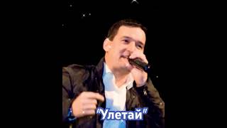 🍁🍁Улетай🍂🍂- Юрий Магомаев