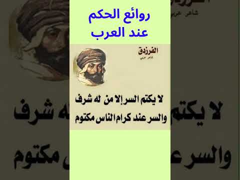 أبيات شعر في الحكم عند العرب حكمة اليوم أقوال شعر الحكمه 