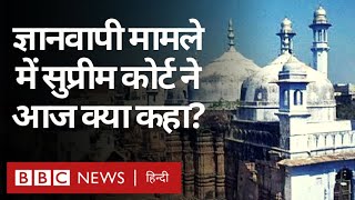 Gyanvapi Masjid मामले पर Supreme Court ने क्या-क्या कहा? (BBC Hindi)