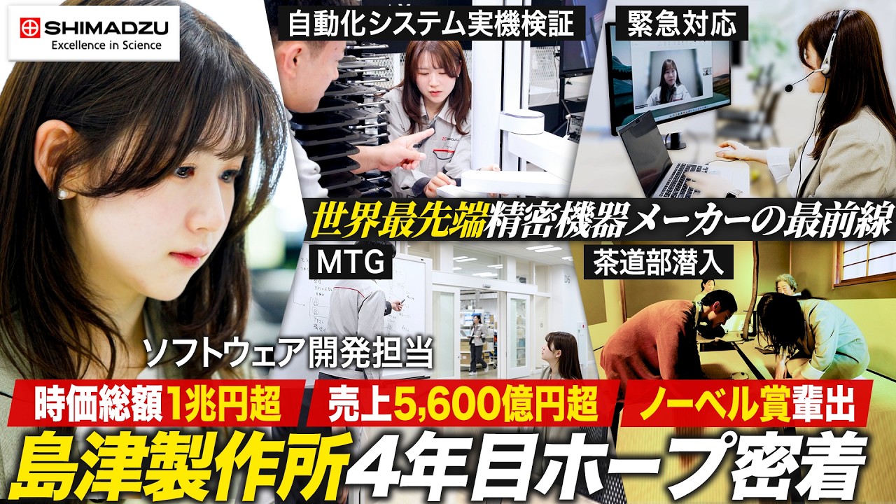 【密着】ソフトウェア開発に奮闘する若手社員のリアル【島津製作所】|メイキャリ就活Vol.1559