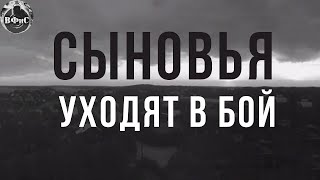 Сыновья Уходят в Бой (1969) Военная драма