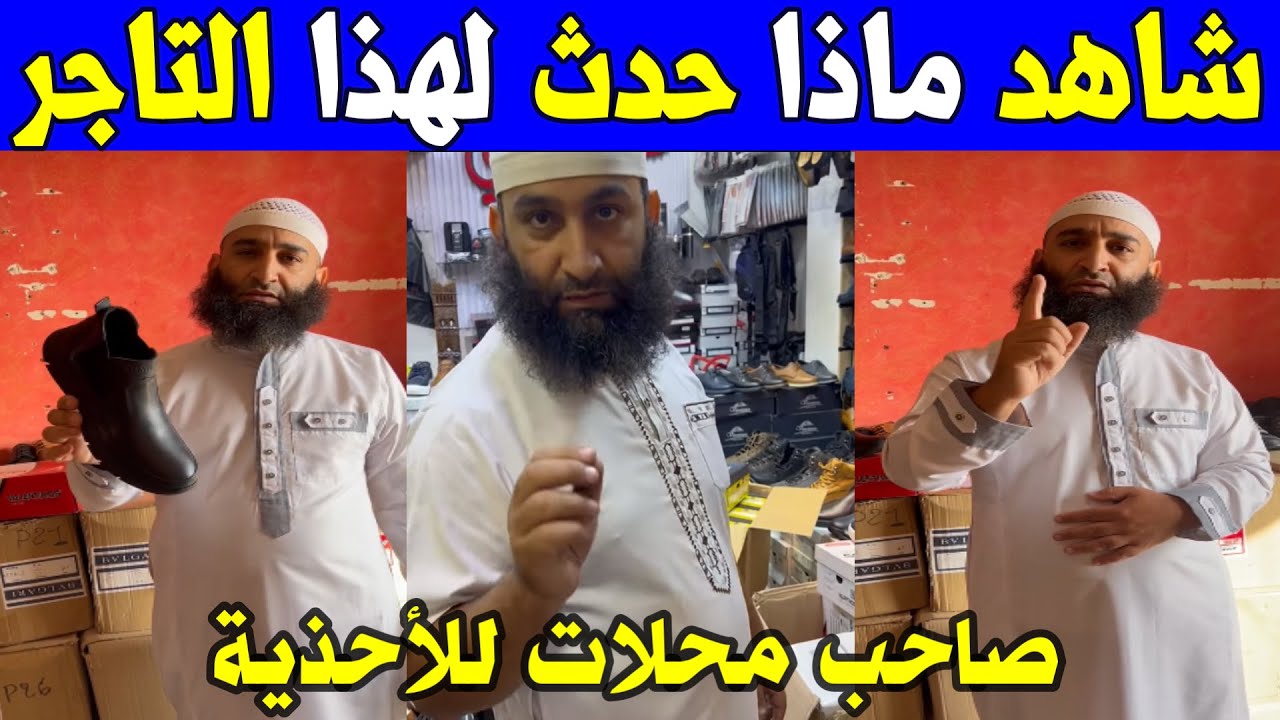 الجزائر 😱😱 شاهد ماذا حدث لهذا التاجر اليوم بالجزائر العاصمة لا حول ولا قوة إلا بالله